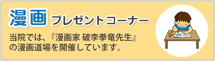 漫画プレゼントコーナー