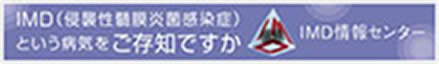 IMD情報センター